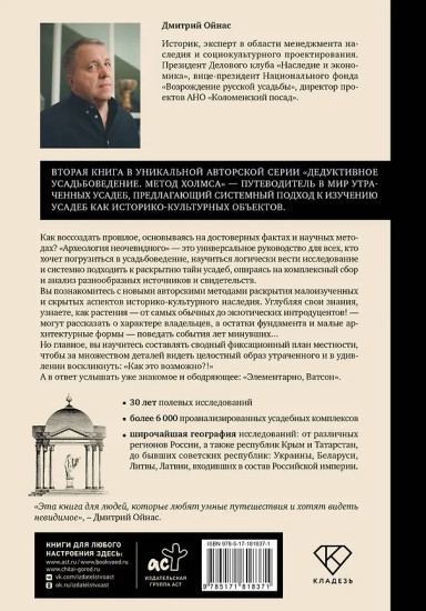 Распутывая тайны усадеб. Археология неочевидного. Дело № 18-24