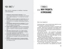 Пойми меня. Послание акционера своему СЕО - Фото 5