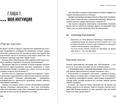 Пойми меня. Послание акционера своему СЕО - Фото 6