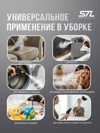 Пароочиститель ручной STL SC-S01 для дома и авто