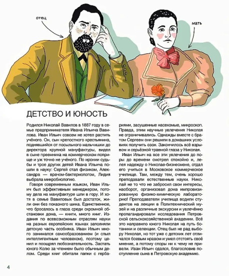 Мир ботаника Вавилова: Человек, который мечтал накормить весь мир