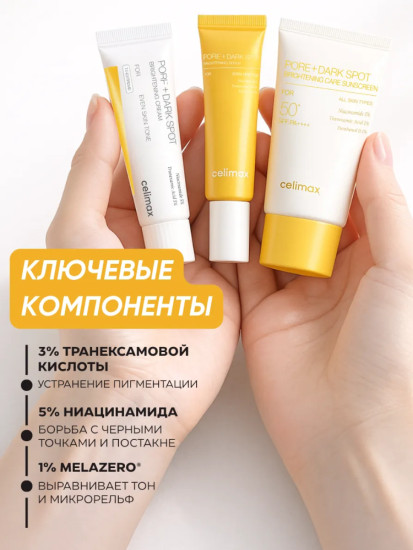 Осветляющий набор миниатюр с ниацинамидом для лица Pore+Dark Spot Brightening Kit 