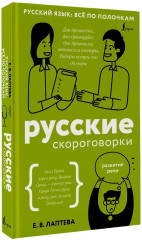 Русские скороговорки - Фото 2