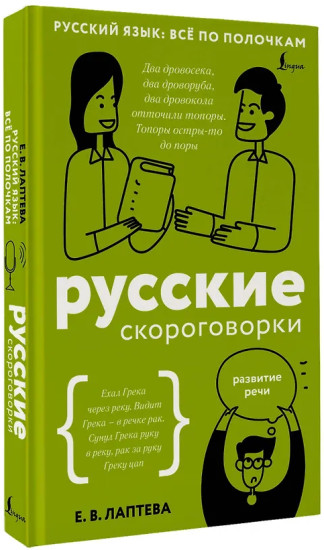 Русские скороговорки