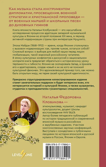 Японская музыка в эпоху перемен. От изоляции к диалогу