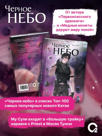 Чёрное небо. Том 1