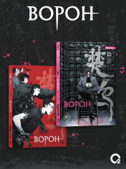 Ворон. Том 2 - Фото 4