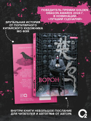 Ворон. Том 2 - Фото 6