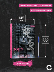 Ворон. Том 2 - Фото 10