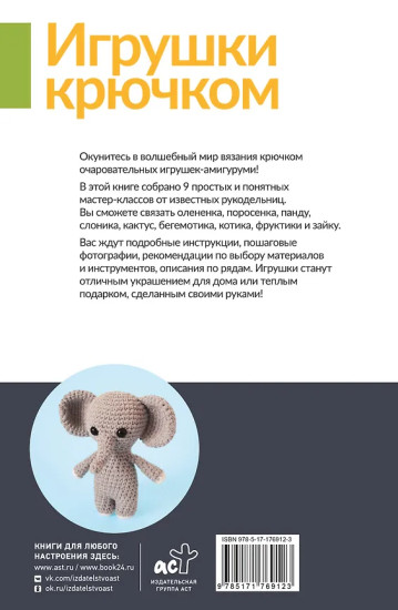 Игрушки крючком для начинающих. 9 мастер-классов