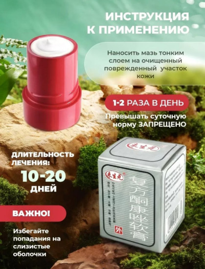 Мазь травяная «Король кожи»