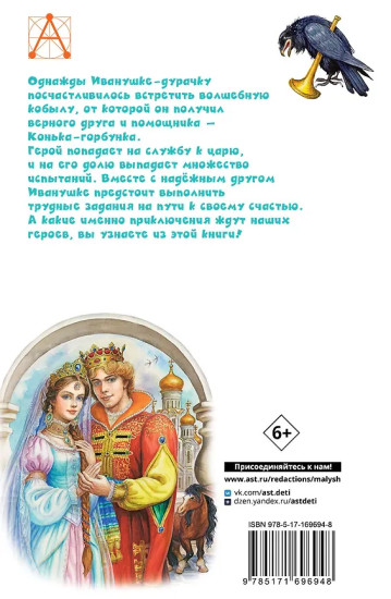 Конёк-горбунок