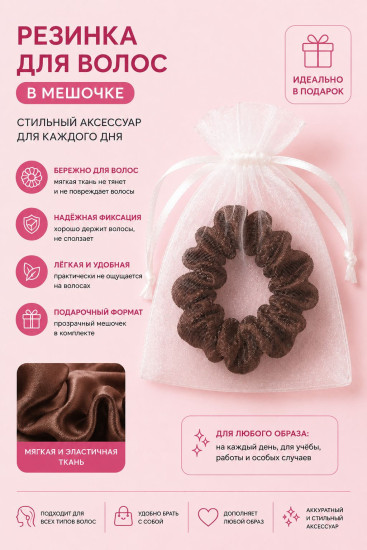 Резинка для волос , мягкая тканевая scrunchie