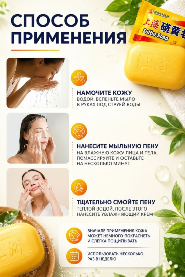 Мыло серное шанхайское «Sulfur Soap»