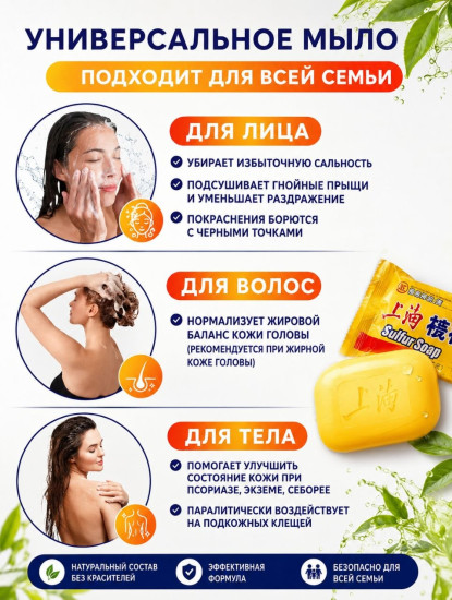 Мыло серное шанхайское «Sulfur Soap»
