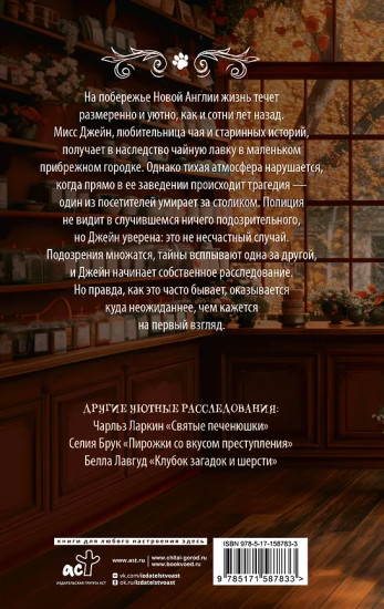 Чай со смертью