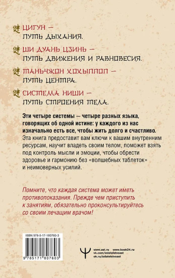 Восточные гимнастики. Золотые правила крепкого здоровья