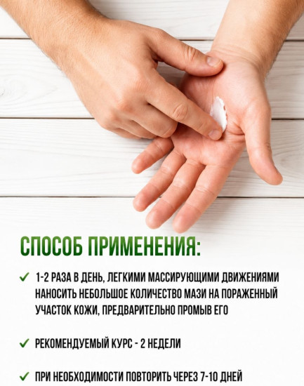 Мазь для кожи «Сокровище рыбака»