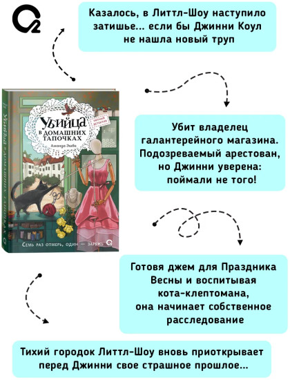 Убийца в домашних тапочках
