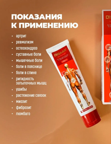 Мазь от боли в мышцах и суставах