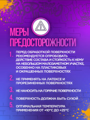 Очиститель граффити, маркера, краски «Антиграффити» - Фото 4