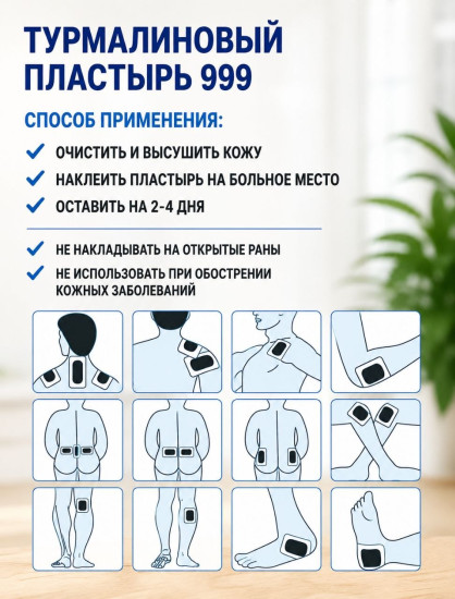 Пластырь Травяной плюс 999
