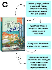 Комната с видом на лето - Фото 4
