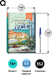Комната с видом на лето - Фото 7