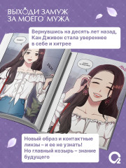 Выходи замуж за моего мужа. Том 2 - Фото 4
