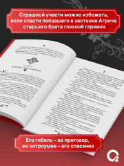Как защитить старшего брата главной героини. Том 1 - Фото 8