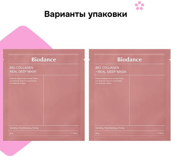 Маска Bio Collagen Real Mask