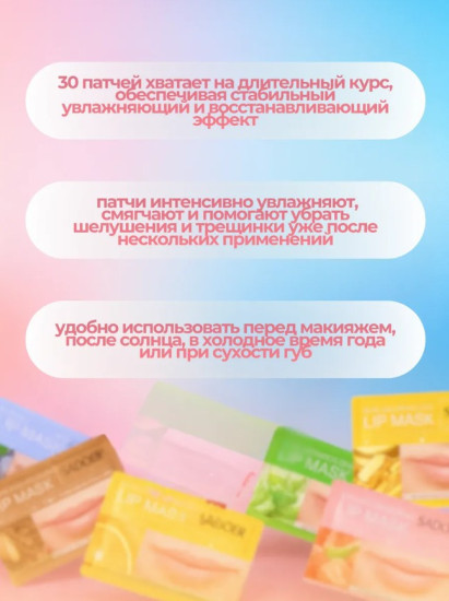 Набор патчей для губ микс фруктов