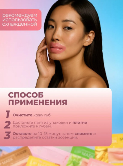 Набор патчей для губ микс фруктов