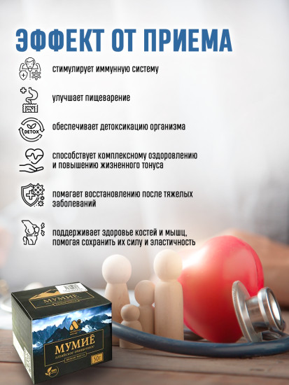 Мумиё очищенное «Алтайское» 50 гр