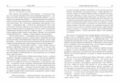 Полное собрание рецензий - Фото 1