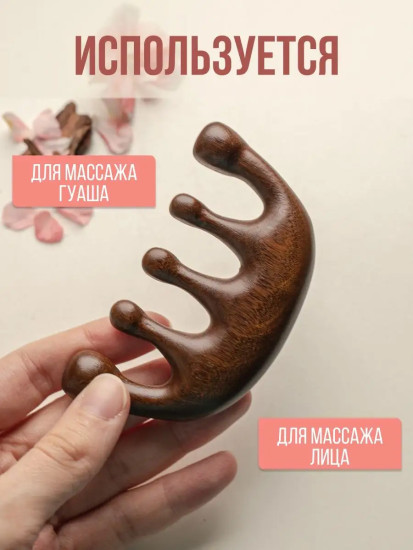 Гребень для волос и массажа головы