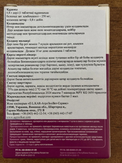 Антигельминтное средство для собак и котов «Альбентабс 250»
