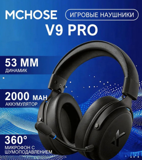 Беспроводные игровые наушники V9 Pro черная