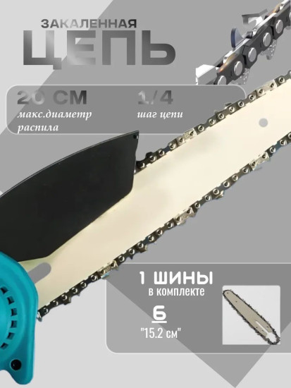  Аккумуляторный секатор + пила