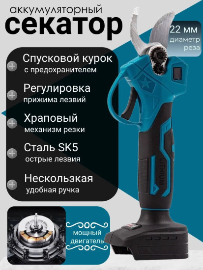  Аккумуляторный секатор + пила