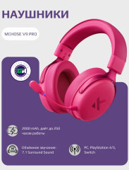 Беспроводные игровые наушники V9 Pro розовые - Фото 3