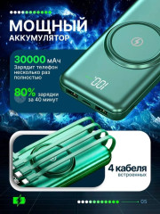 Внешний аккумулятор 30000 mAh с беспроводной зарядкой и 4 встроенными кабелями - Фото 6