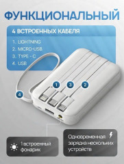 Внешний аккумулятор 10000 mAh с 4 встроенными кабелями и быстрой зарядкой, белый - Фото 3