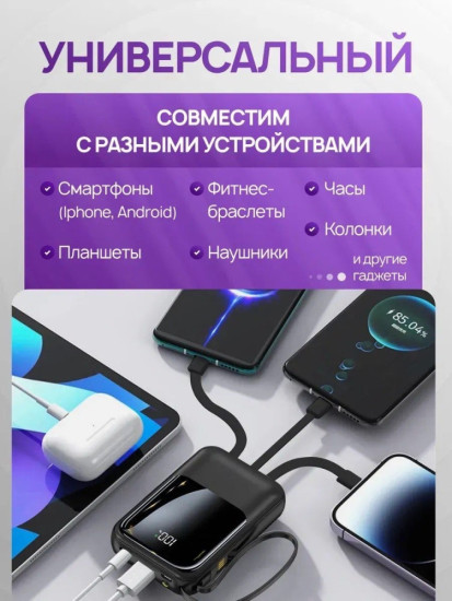 Внешний аккумулятор 10000 mAh с 4 встроенными кабелями и фонариком