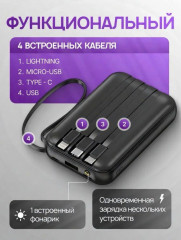 Внешний аккумулятор 10000 mAh с 4 встроенными кабелями и фонариком - Фото 5