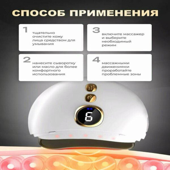 Массажер гуаша электрический