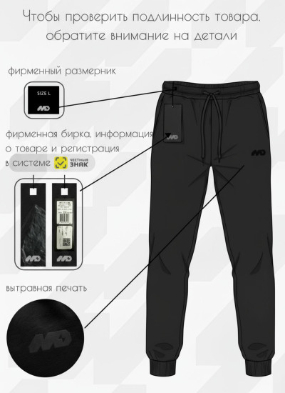 Брюки мужские