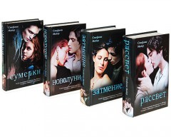 Сумерки. Новолуние. Затмение. Рассвет (комплект из 4 книг) - Фото 1