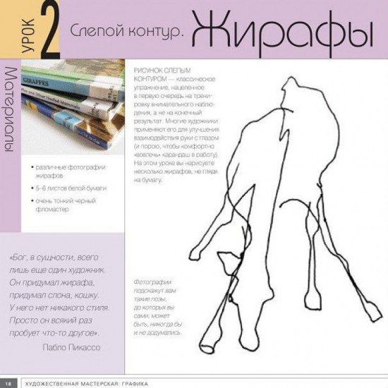 Художественная мастерская. Графика