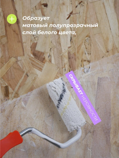 Грунтовка для плит OSB